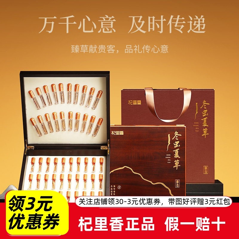 【顺丰包邮】杞里香冬虫夏草青海虫草礼盒送礼年货无断草商务馈赠