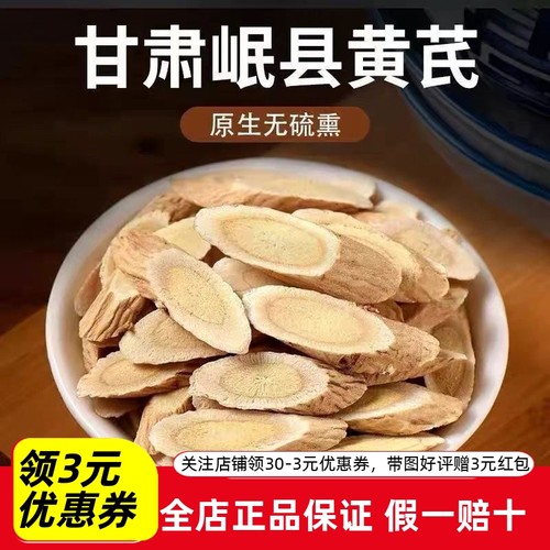 甘肃岷县黄芪片元气四宝茶