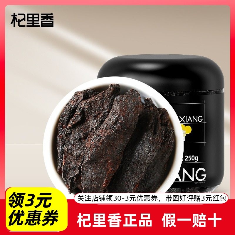 杞里香黄精250g罐装九华山黄精肉厚九蒸九煮黑亮透油新鲜黄精