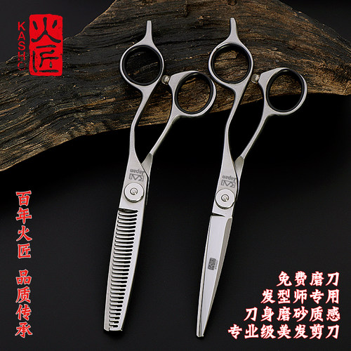 正品火匠理发剪刀专业无痕牙剪