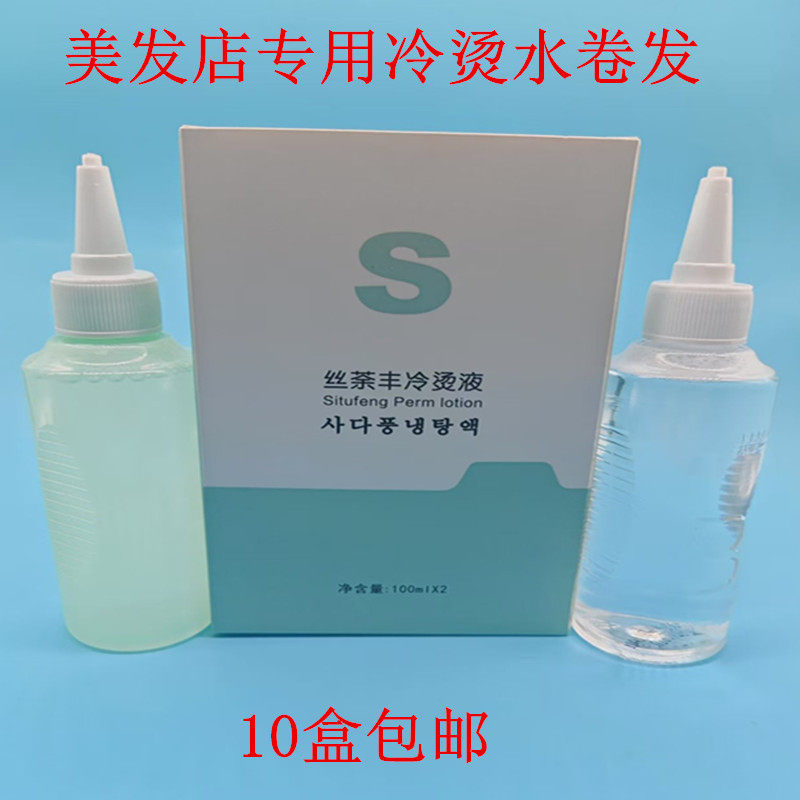 丝茶丰冷烫液冷烫水烫发液卷发发廊美发店专用美发用品批发绿盒,美发护发/假发,烫发水,淘宝优惠券,粉丝福利购,淘宝优惠卷
