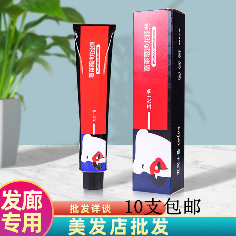 嘉莱蔻五光十色染发膏网红潮色蓝黑色冷棕色发廊专用染发剂盖白发