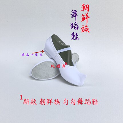 纯熠舞朝鲜族软底分左右脚舒适鞋跟勾勾鞋室内古典白色演出鞋成人