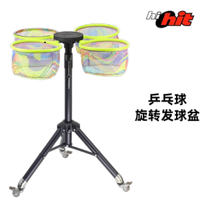 HIHIT乒乓球旋转发球盆多盆发球器魔鬼发球盆