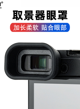 集卫 EP-15 EP-16相机取景器眼罩适用奥林巴斯EM10III EM10II EM5III E-M5 Mark III