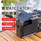 A7CR眼罩加长款 A7CII 不挡屏幕索尼A7C2相机配件 适用索尼a7c2相机眼罩单反取景器a7cr护目镜热靴盖sony 集卫