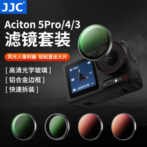 JJC适用大疆Action6/5Pro/4滤镜
