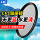 82mm偏光cpl滤镜适用佳能尼康索尼富士松下腾龙适马相机微单反镜头 CPL偏振镜43 JJC