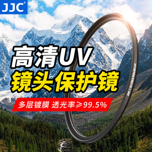 JJC 40.5 UV镜37 82mm保护镜头高清UV滤镜 适用于佳能索尼尼康富士松下相机摄影