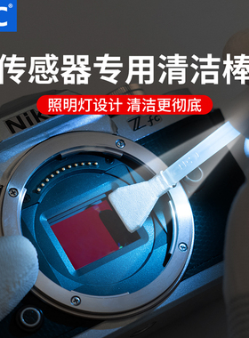 JJC cmos清洁棒传感器清洁套装单反相机全画幅APS-C半画幅ccd感光元件清洗液剂气吹除尘适用索尼佳能尼康富士