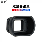 集卫 30取景器眼罩适用尼康Z50微单相机目镜眼杯配件