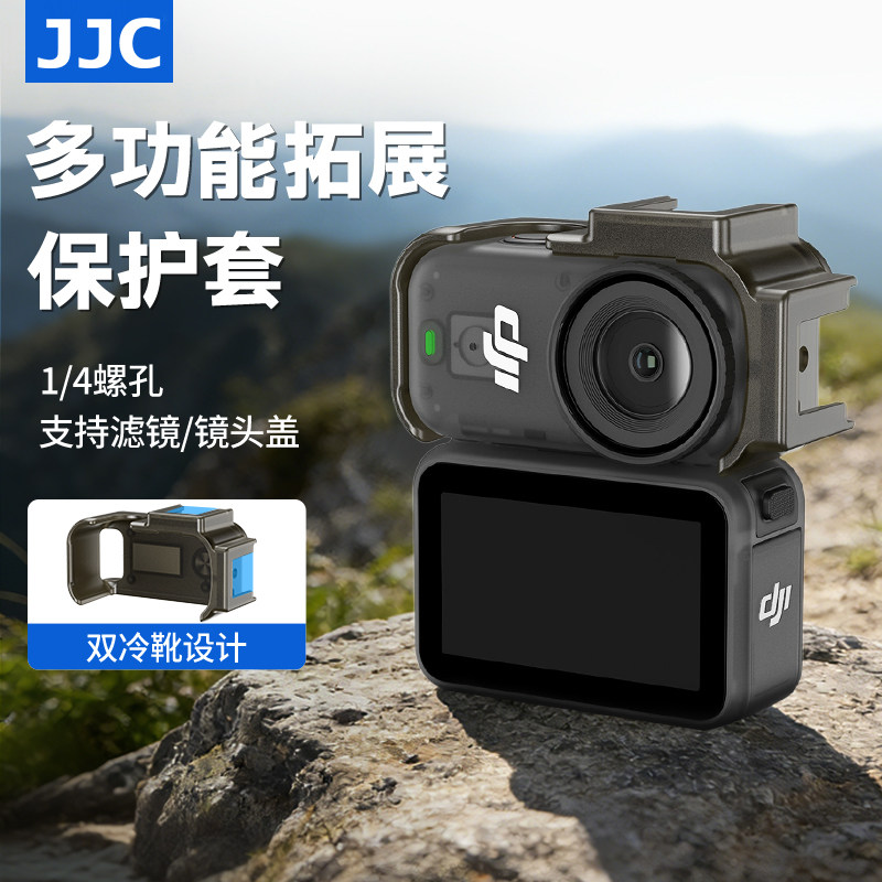JJC 适用大疆Nano拓展框保护壳运动相机Osmo nano主相机保护套PC壳双冷靴口1/4螺孔拓展兼容磁吸快拆底座配件,3C数码配件,摄像机配件,淘宝优惠券,粉丝福利购,淘宝优惠卷