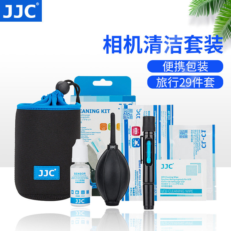 JJC 相机清洁套装单反清洁镜头微单清洁液保养便携腰包桶清洗棒气吹擦镜布镜头笔清理高性价比高么？