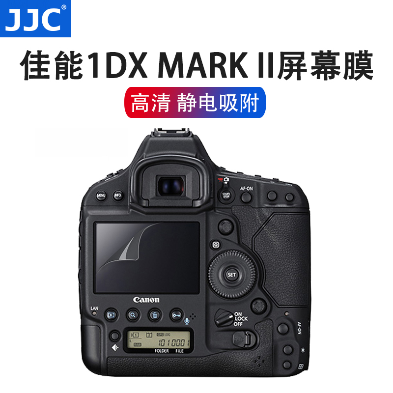 JJC 适用于佳能1DX MARK II相机屏幕保护膜 1DX2高清贴膜 主屏+副屏+肩屏膜 3C数码配件 液晶屏保护膜 原图主图