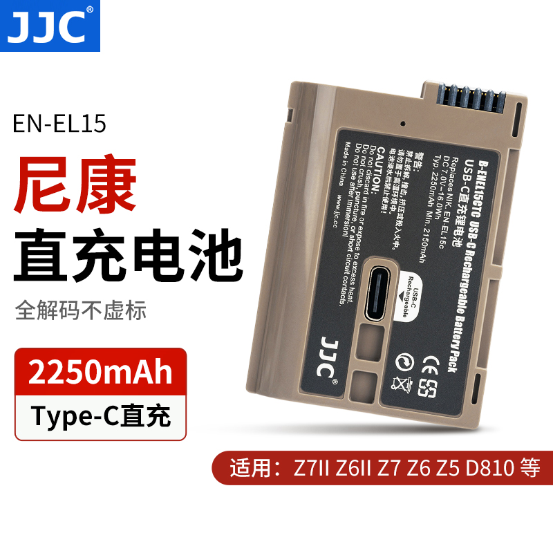 JJC 尼康电池Type-c直充适用于EN-EL15C相机Z7II Z6