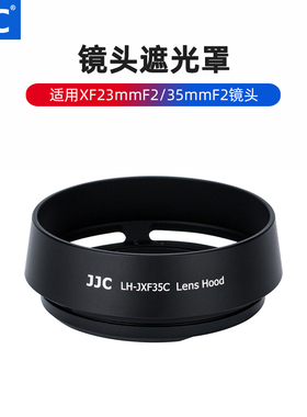 JJC 遮光罩适用富士XF23mmF2 XF/XC35mmf2 R WR镜头XT4 X-T3 XT30 XPRO3相机