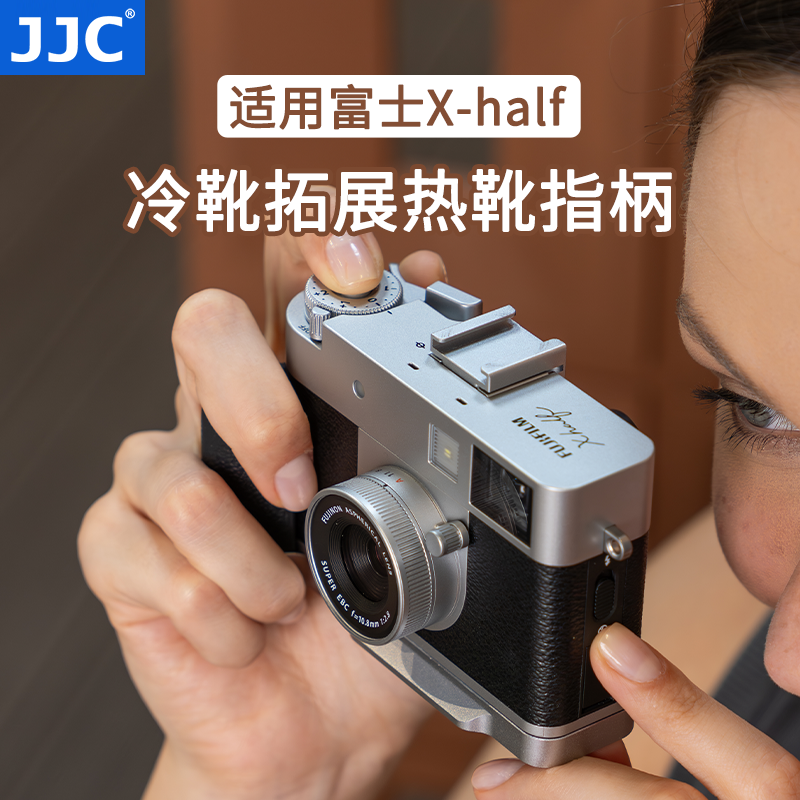 JJC适用富士Xhalf手柄热靴指柄