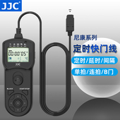 D610 D7100 DC2定时快门线Z5 D7500 Z6II D5600 适用于尼康MC D800 D7200 JJC 36A延时B门拍摄 Z7II D780