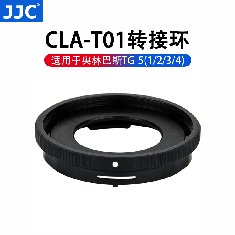 JJC适用奥林巴斯转接环40.5mm