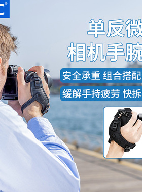 JJC 相机手腕带微单快摄快拆适用于索尼A7R5 A7M4 ARM3 A7C富士XT5 XT4 XT30II尼康Z30 Z7II Z7 Z5 Z50 Z8