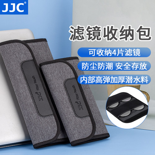 jjc滤镜包收纳保护袋uv镜保护套