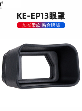 集卫 EP-13眼罩适用奥林巴斯EM1III EM1II EM1相机取景器
