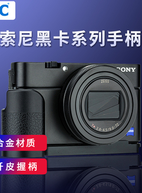 JJC 相机金属手柄适用索尼黑卡RX100VI M6 M5 M5A M4 M3 M2握把支架