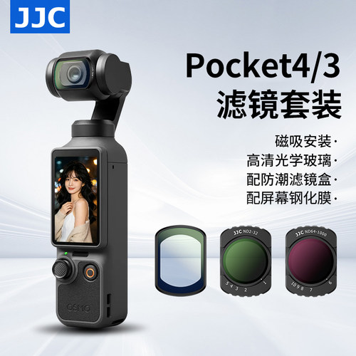 JJC适用Pocket4/3滤镜套装