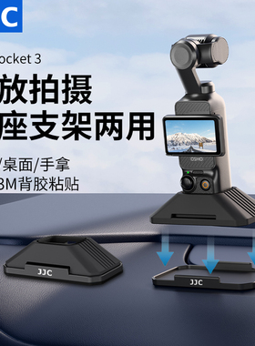 JJC 适用大疆pocket3硅胶底座固定支架pocket3车载支架可分离底座多用途3M背胶粘贴牢固不碍充电保护套配件