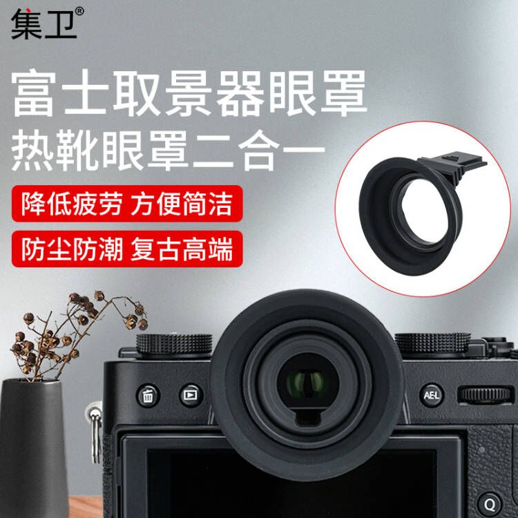 富士XT30眼罩替代原装