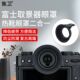 T30 T30II XT10 XT30取景器护目镜眼杯热靴保护配件 集卫 XT20 眼罩适用于富士X