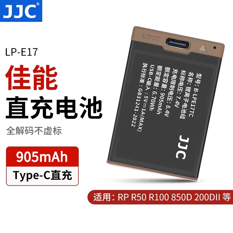 JJC佳能LP-E17直充电池图片