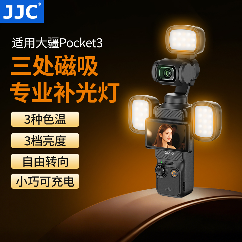 JJC适用大疆Pocket3补光灯磁吸