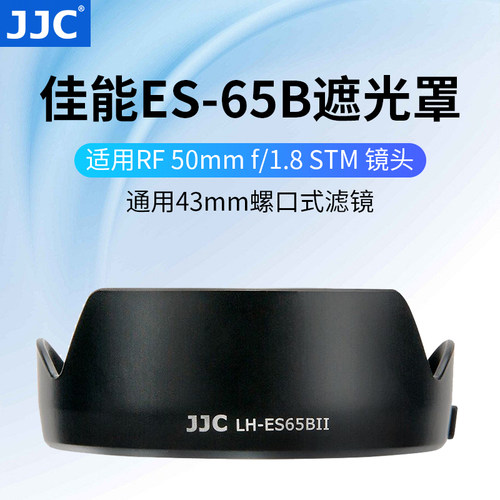 佳能遮光罩50mm相机配件小痰盂