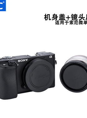 JJC E卡口机身盖+镜头后盖适用于索尼A7系列 NEX系列 A5000 a6000系列微单相机通用
