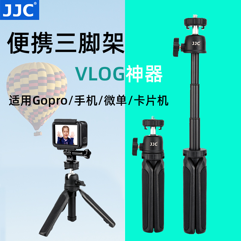 JJC 运动相机支架适用gopro8/9大疆灵眸osmo action手持迷你三脚架自拍杆手机微单三角支架vlog配件云台底座