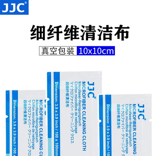 jjc清洁细纤维柔软无尘布
