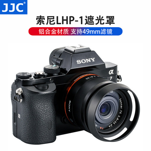JJC适用索尼镜头遮光罩