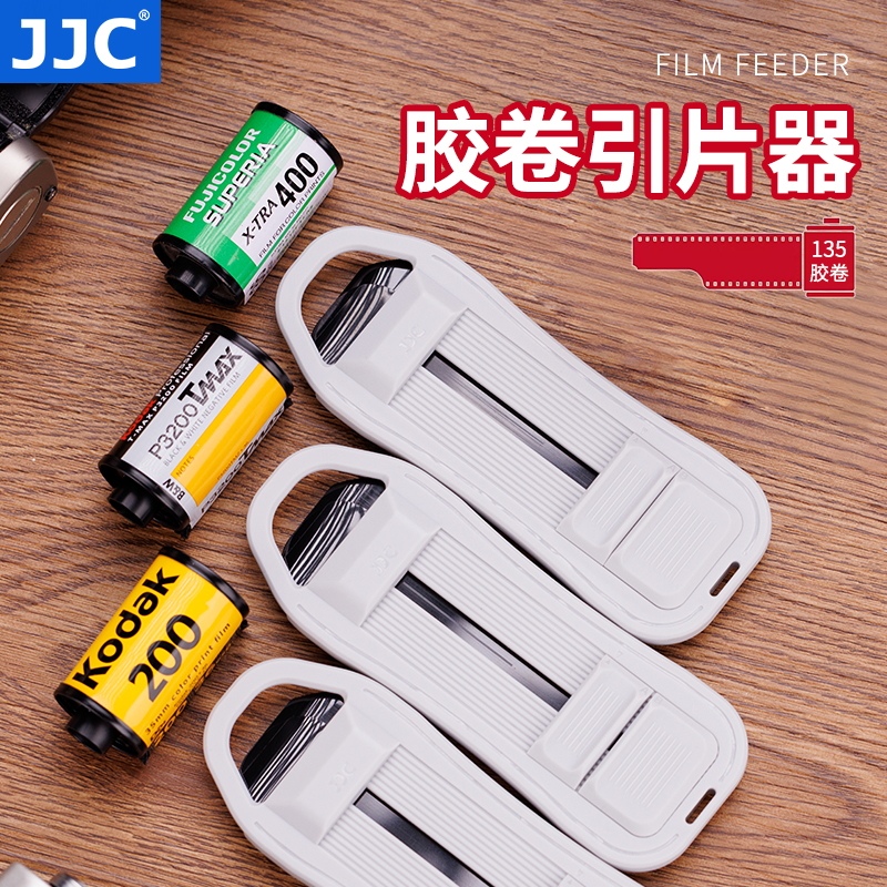 JJC胶卷引片器适用135/35mm胶卷