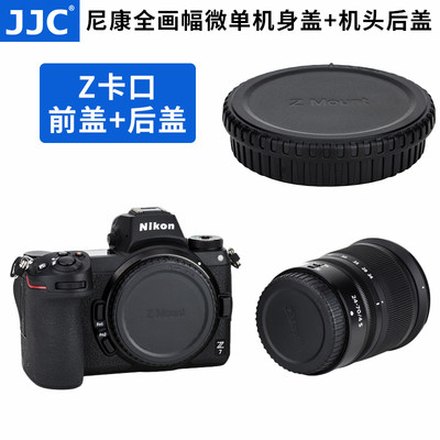 JJC 适用于尼康Z5 Z6 Z7 Z50机身盖 Z 24-70mm 50mm 35mm S镜头后盖全画幅微单相机镜头配件