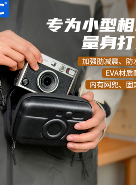 JJC 小型相机包微单包硬壳抗压适用富士x100系列索尼a6700 zve10徕卡sofort2富士Instax拍立得收纳包迷你斜挎