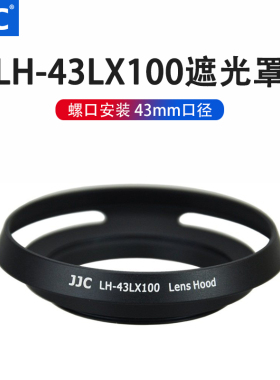 JJC 镜头遮光罩适用于徕卡D-LUX(TYP109)D-LUX 7 松下DMC-LX100II相机