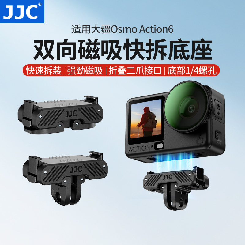 JJC适用大疆action6快拆底座转接