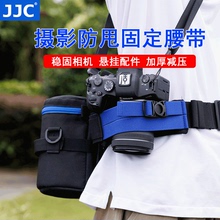 JJC 摄影腰带多功能微单反相机固定腰带登山骑行腰包带固定镜头悬挂快挂扣配件便携减压户外摄影稳定镜头腰带