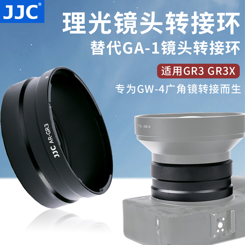 JJC适用理光GR3广角转接环