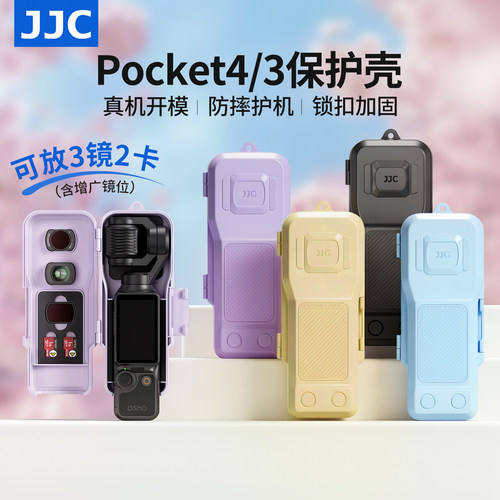 JJC适用DJI大疆pocket4/3保护壳