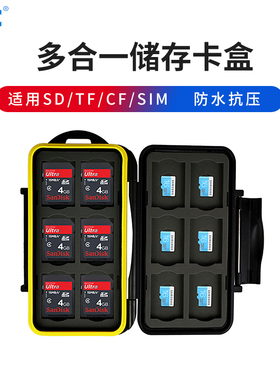 JJC 内存sd卡收纳盒相机存储卡TF CF XD SIM手机电话卡记忆卡保护卡套卡包棒