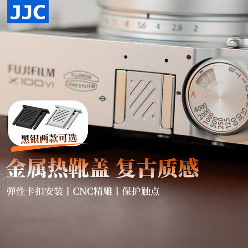 JJC适用富士XT50相机热靴盖金属