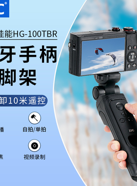 JJC 相机无线蓝牙遥控手柄三脚架 适用佳能R50 R1索尼zve10 a7c2富士XS10 XT5 X100VI尼康ZF手持vlog拍摄手柄