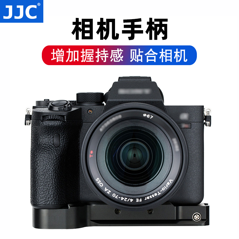 JJC手柄适用索尼A7R4 A7R3 A7M3 A7R2 A7M2 A7III A7M4 a7SIII微单相机金属底座握把支架快装拓展底板配件-封面